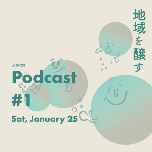 吉田酒造店Podcast公開収録チケット【HIBIYA OKUROJI】